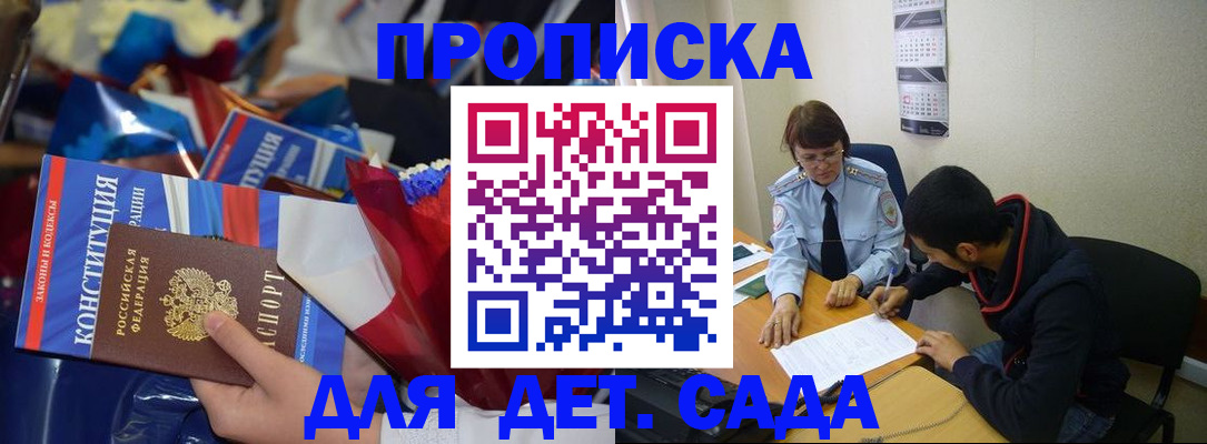 прописка для школы в Белоозёрском