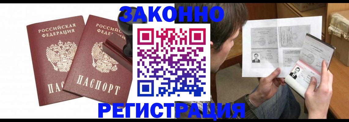 временная регистрация собственник в Белоозёрском