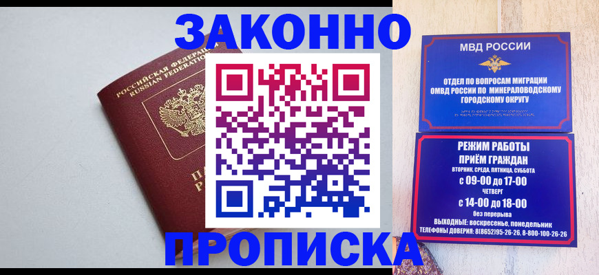 прописка для работы в Белоозёрском