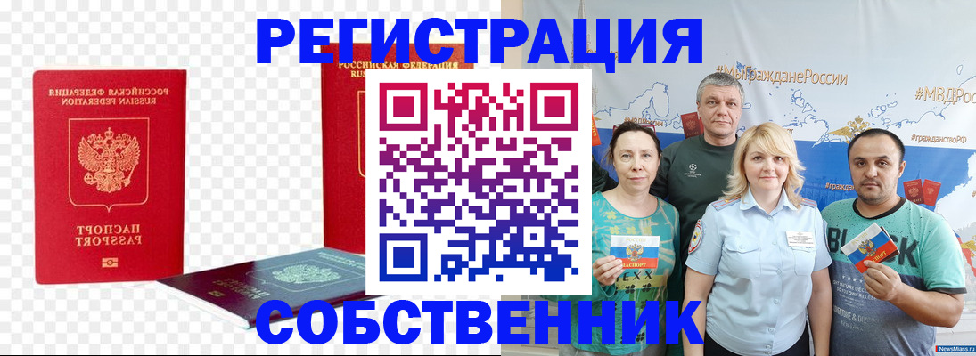 прописка штамп в Белоозёрском